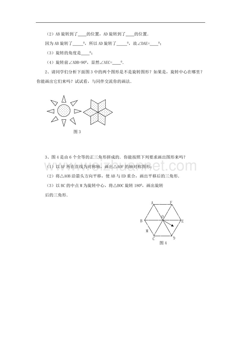 2017年八年级七年级数学下册5.2旋转学习指导素材（新版）湘教版.doc_第2页