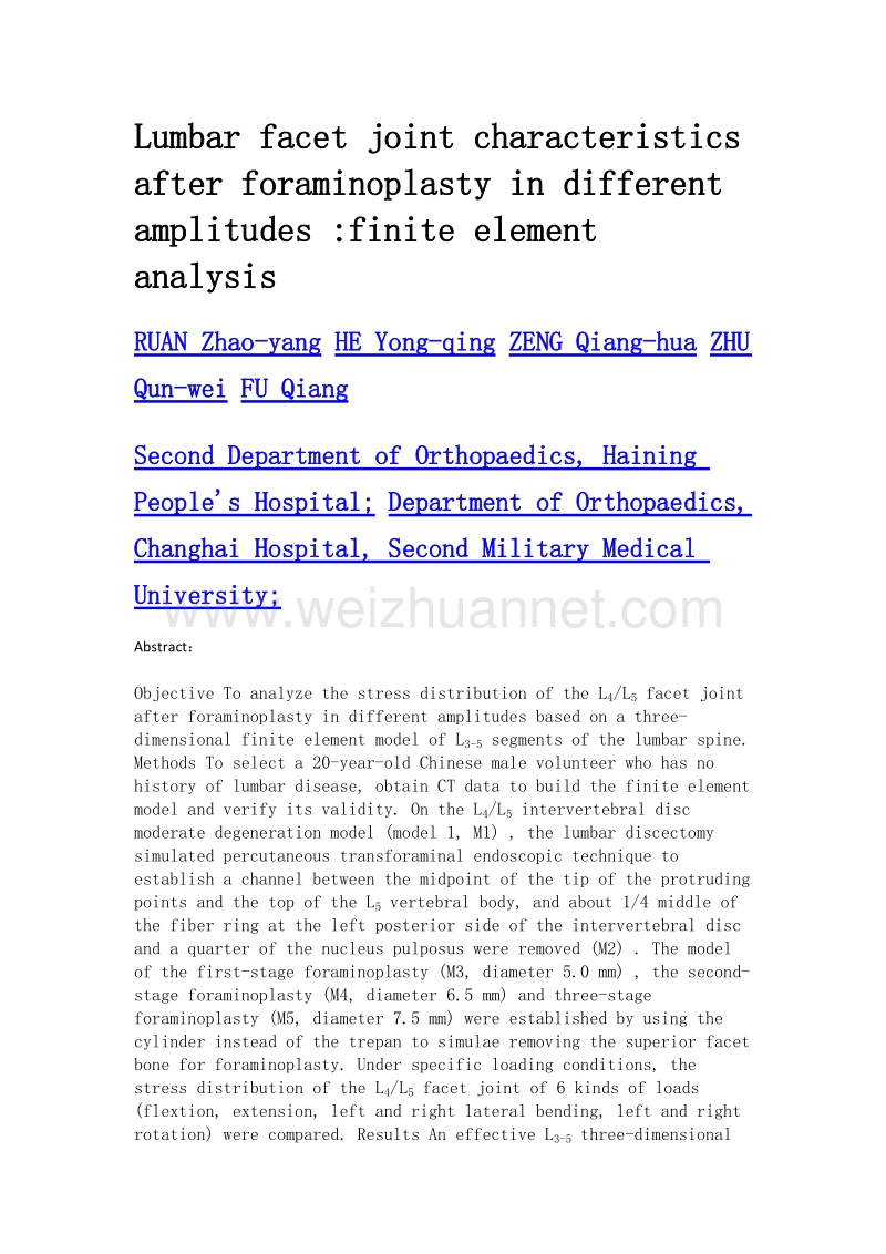 腰椎椎间孔成形幅度对关节突关节应力变化的有限元分析.doc_第2页