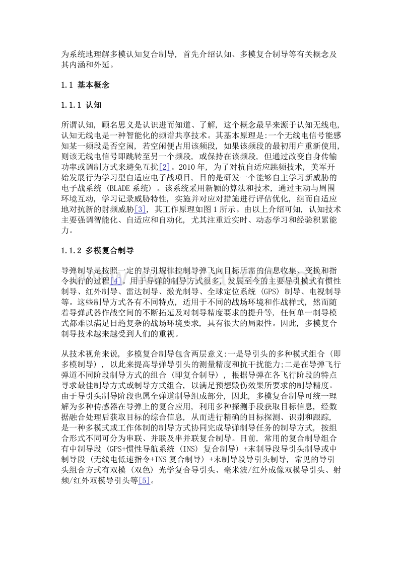 基于认知多模复合制导的中段反导作战运用及关键技术.doc_第2页