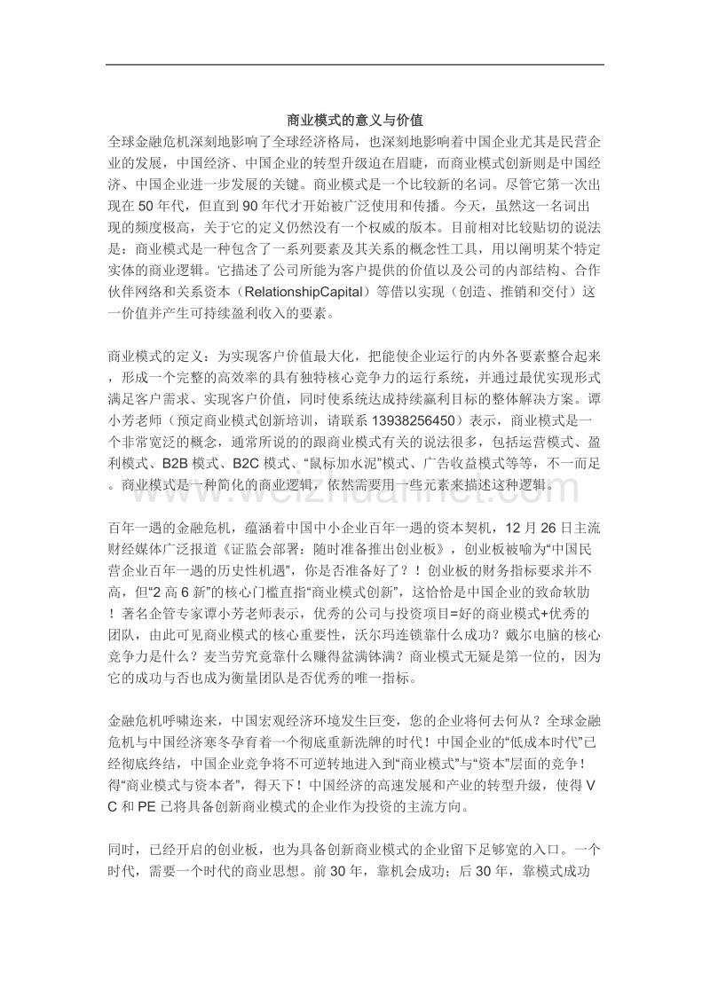 商业模式的意义与价值.doc_第1页