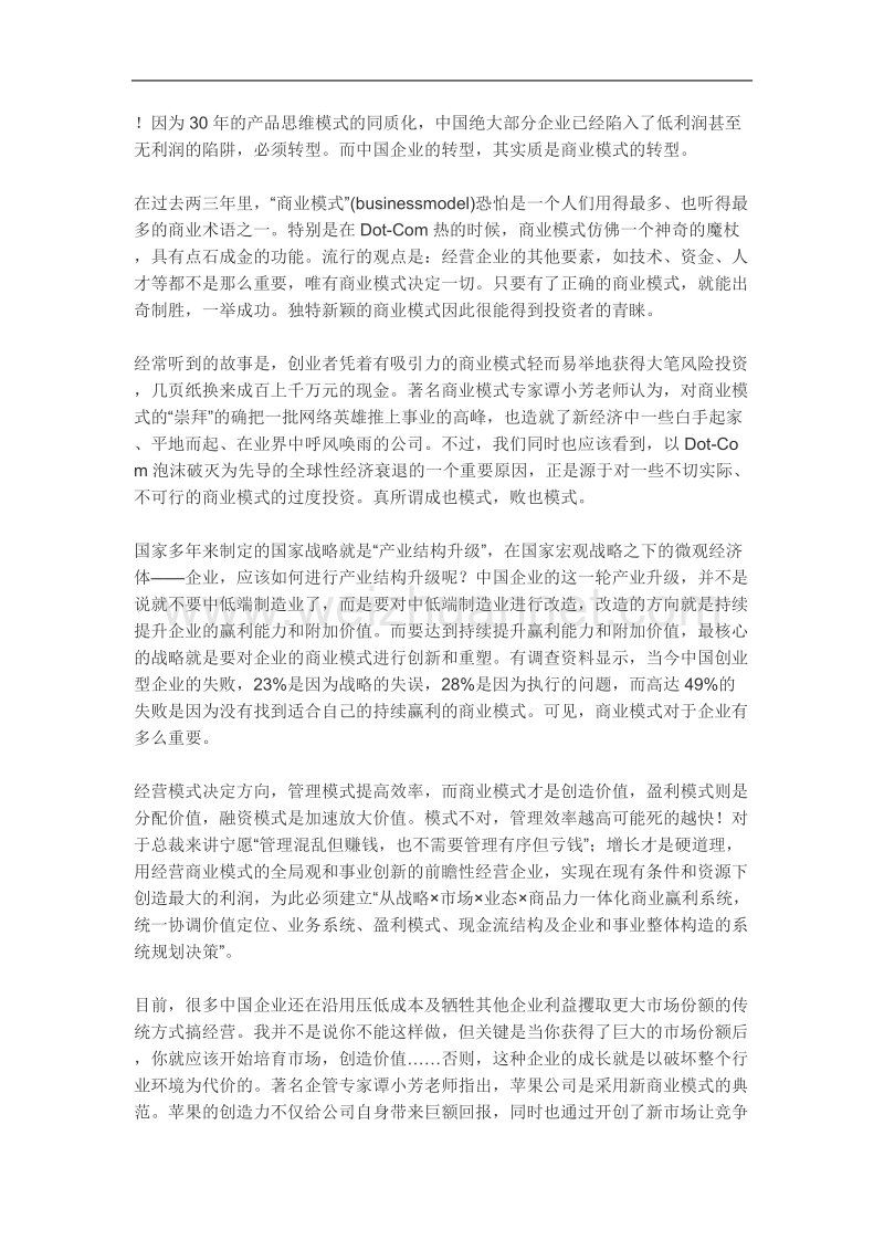 商业模式的意义与价值.doc_第2页