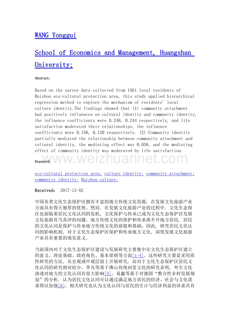 文化生态保护区居民地方文化认同的影响机制——基于徽州文化生态保护区的调查数据.doc_第2页