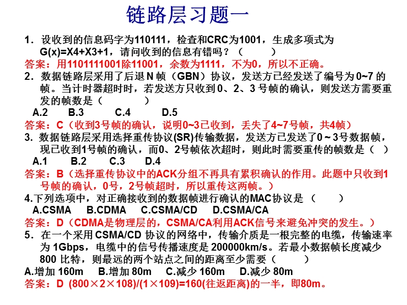 h3c-链路层习题及解答.ppt_第1页