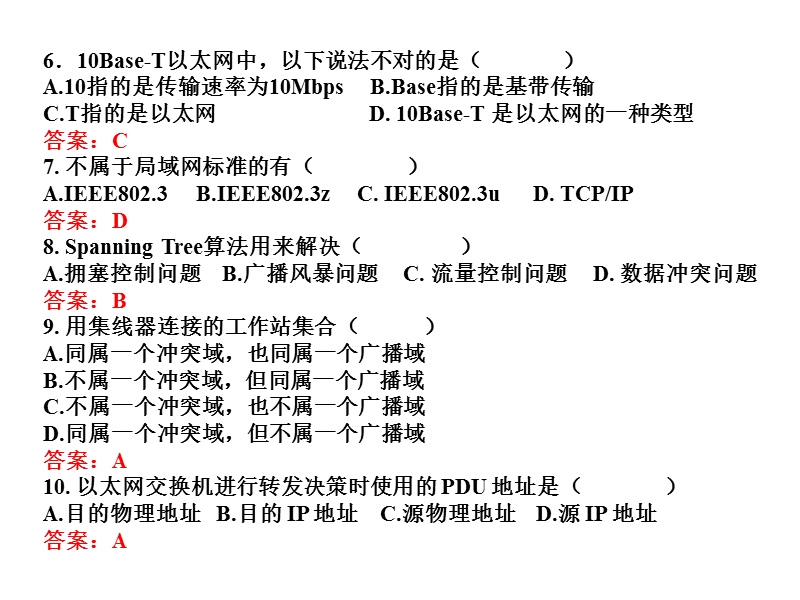 h3c-链路层习题及解答.ppt_第2页