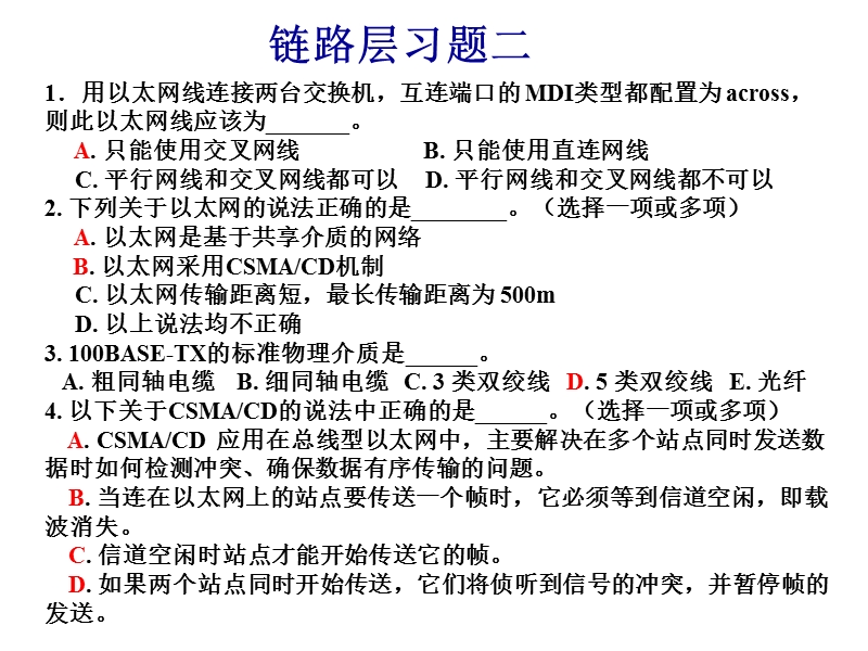 h3c-链路层习题及解答.ppt_第3页