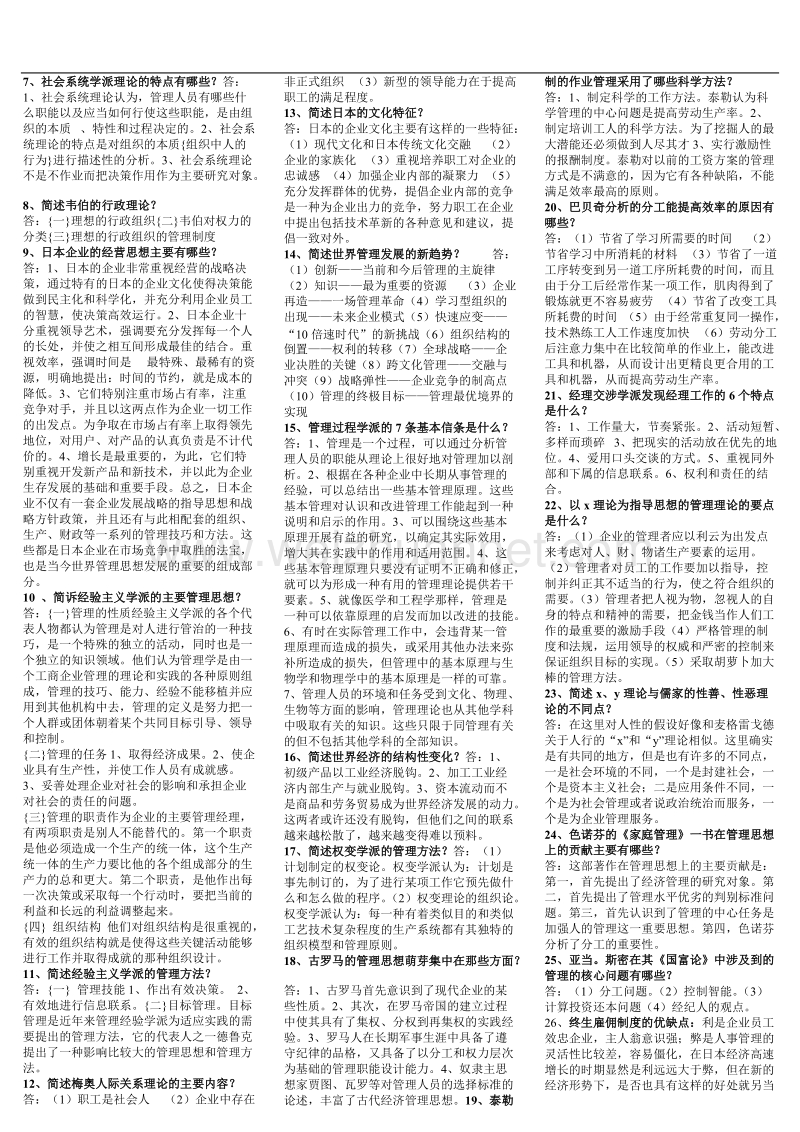 6088西方管理思想史.doc_第2页