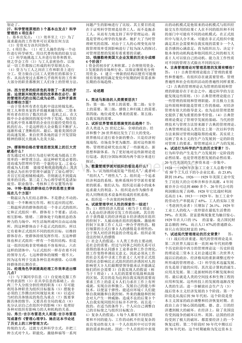 6088西方管理思想史.doc_第3页