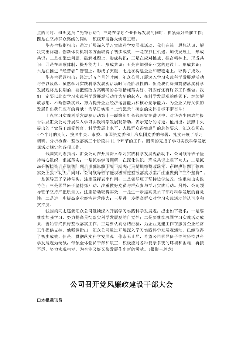 公司召开深入学习实践科学发展观活动总结大会.doc_第2页