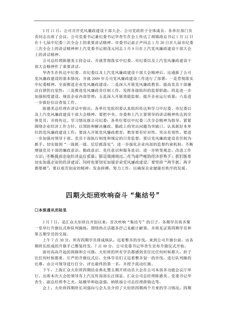 公司召开深入学习实践科学发展观活动总结大会.doc_第3页