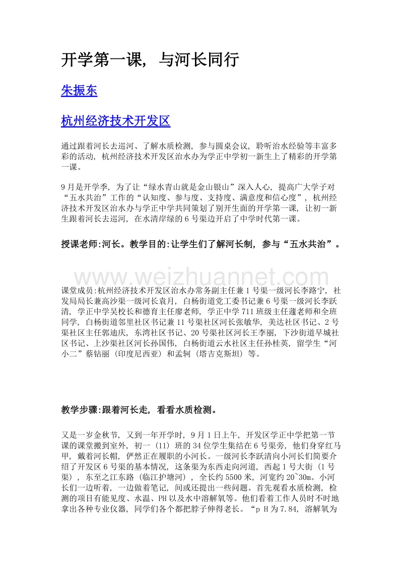 开学第一课, 与河长同行.doc_第1页