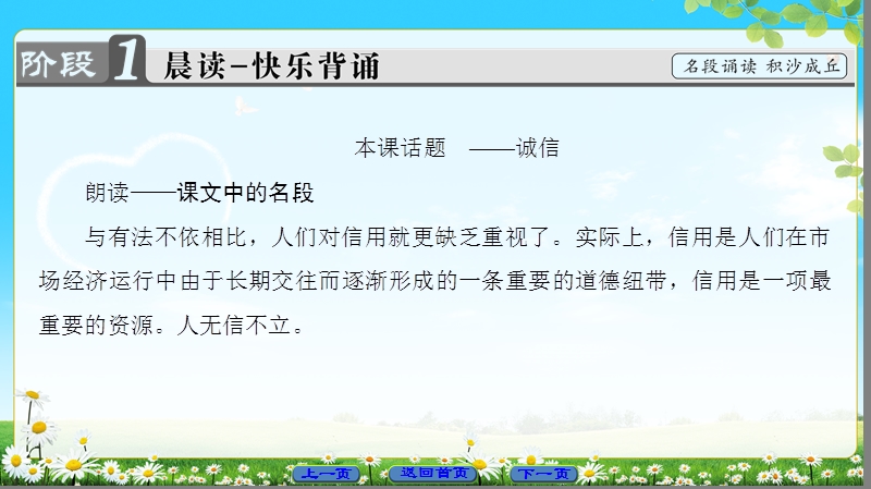 2018版高中语文（粤教版）必修5同步课件：第1单元 2　规则和信用：市场经济的法制基石和道德基石.ppt_第2页