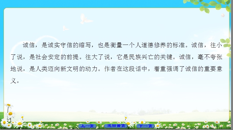 2018版高中语文（粤教版）必修5同步课件：第1单元 2　规则和信用：市场经济的法制基石和道德基石.ppt_第3页