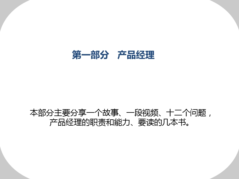 产品经理的那些事-产品经理必看的学习资料-网站设计参考.ppt_第3页