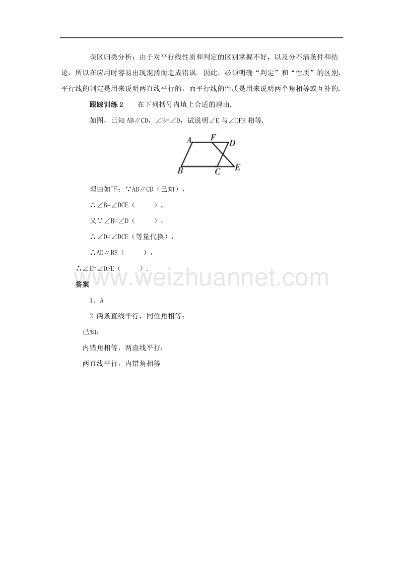 2017年八年级七年级数学下册5.3平行线的性质纠错必备素材（新版）新人教版.doc_第2页