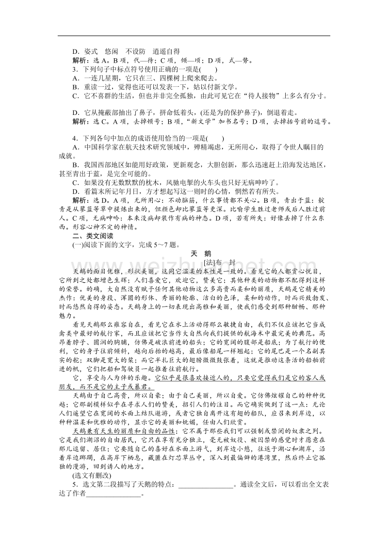 【优化方案】精品练：人教语文中国现代诗歌散文欣赏散文部分第四单元森林中的绅士知能优化演练.doc_第3页