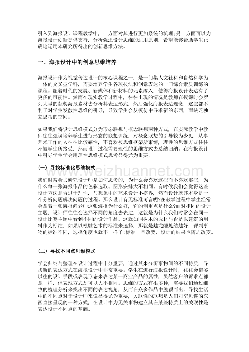 强迫联想思维训练在海报设计课程教学中的应用探讨.doc_第2页