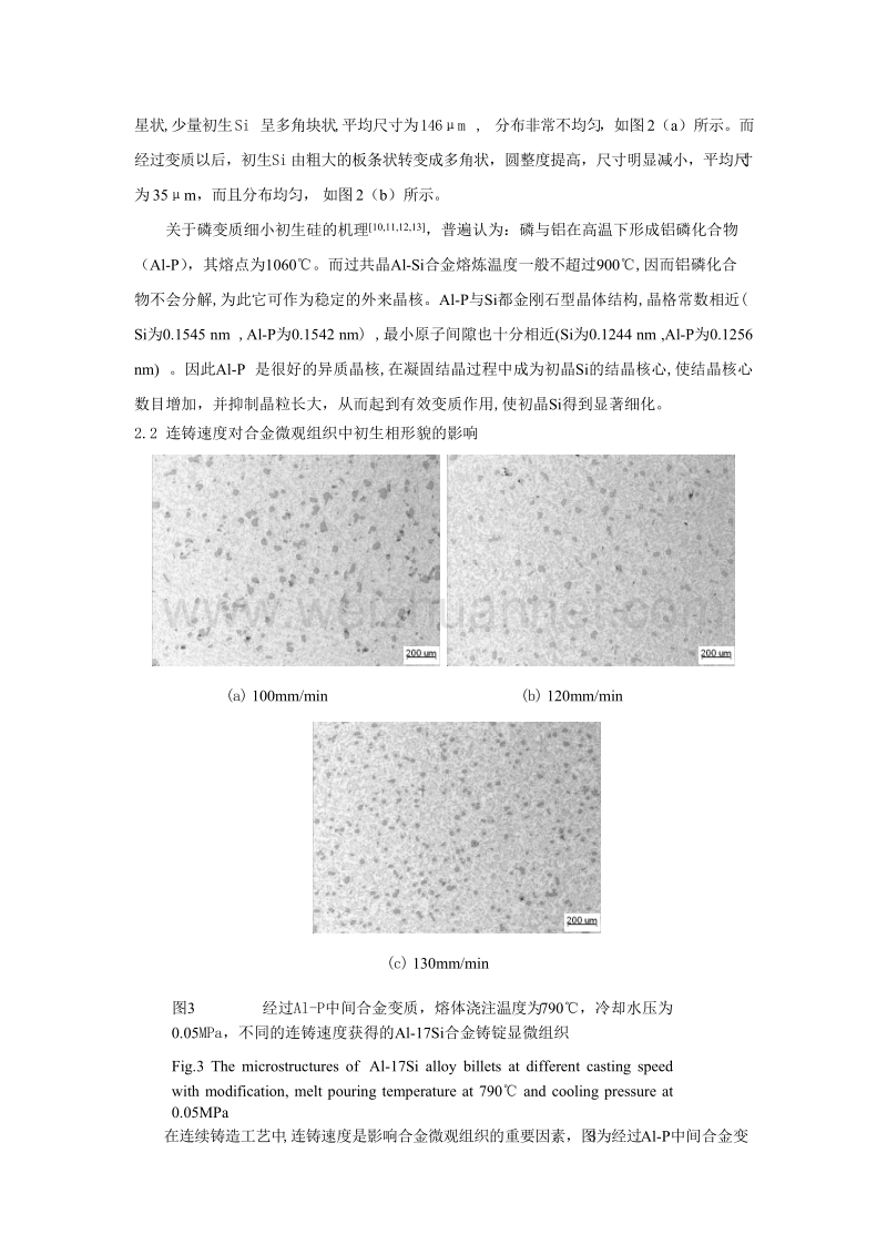 al-p中间合金变质+半连续铸造技术制备过共晶al-17si合金铸锭工艺的研究.doc_第3页