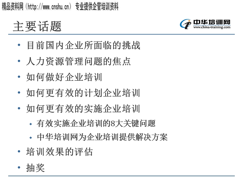 企业如何制定和实施培训计划 (2).ppt_第3页