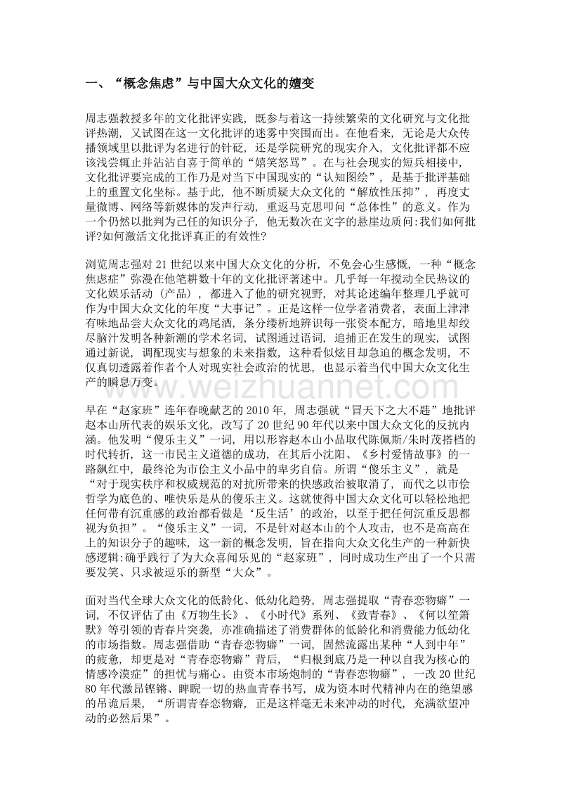 文化批评的突围——周志强大众文化研究述评.doc_第2页