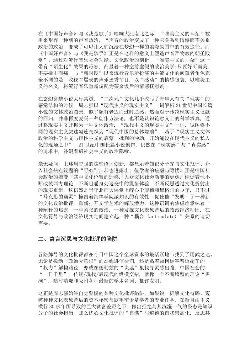 文化批评的突围——周志强大众文化研究述评.doc_第3页