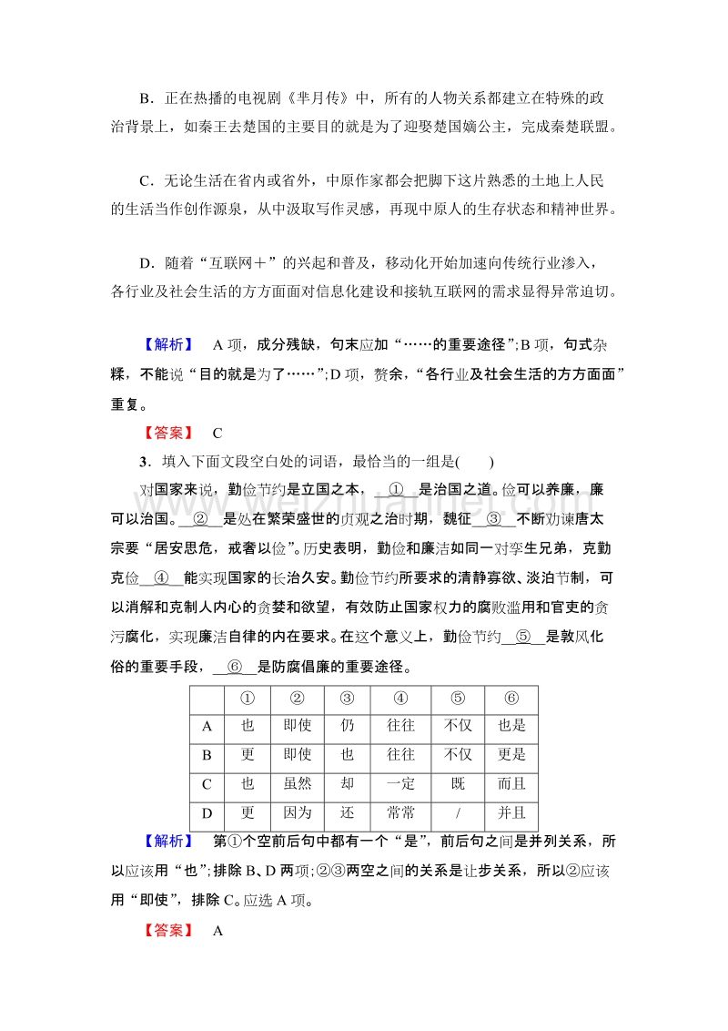 2018版高考语文（粤教版）必修1同步练习题：第2单元 学业分层测评(五)　华罗庚.doc_第2页