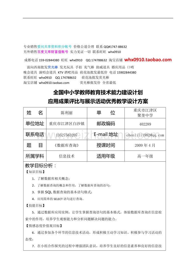 全国中全国中小学教员教导技巧能力培植计划.doc_第1页