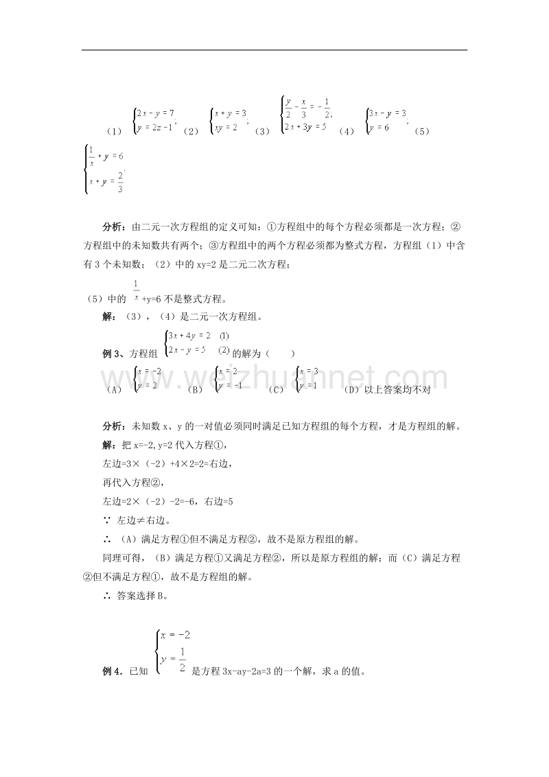 21（一）二元一次方程组及代入法.doc_第3页