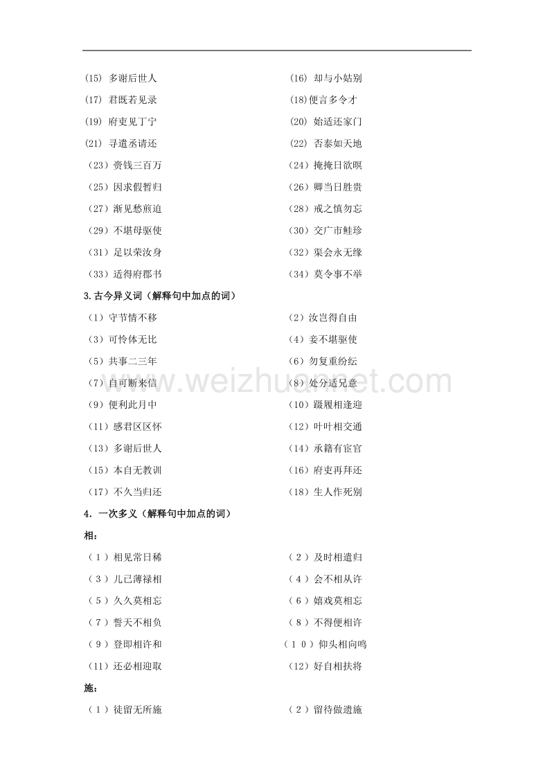 《孔雀东南飞》测试（新人教版必修2）.doc_第2页