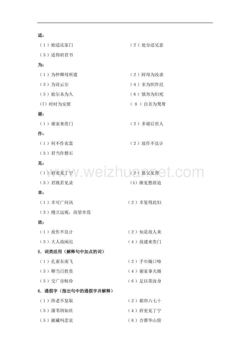 《孔雀东南飞》测试（新人教版必修2）.doc_第3页