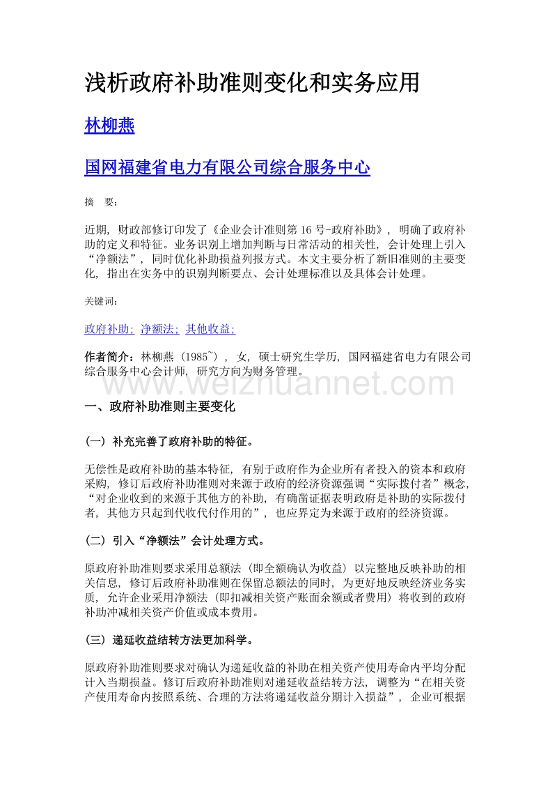 浅析政府补助准则变化和实务应用.doc_第1页