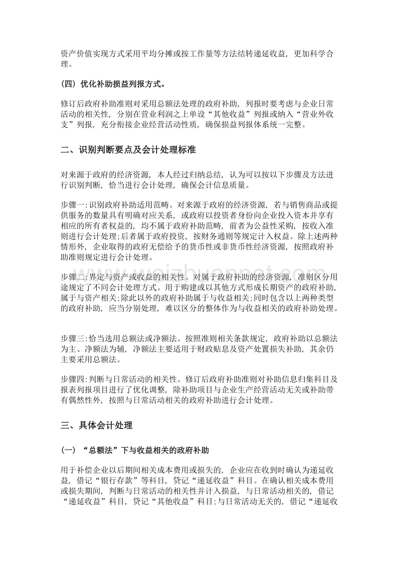 浅析政府补助准则变化和实务应用.doc_第2页