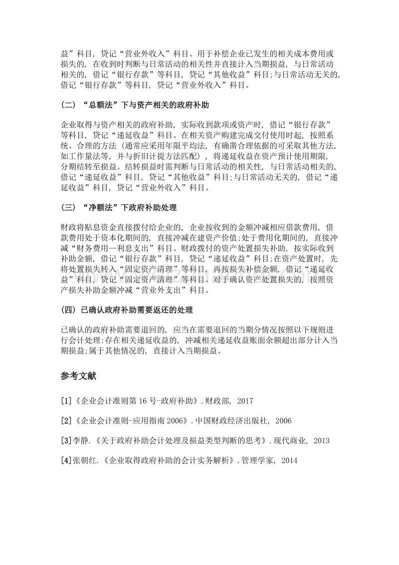 浅析政府补助准则变化和实务应用.doc_第3页