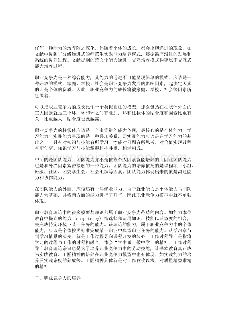 职业竞争力导向的课堂教学改革与实践——以《java语言程序设计》为例.doc_第2页