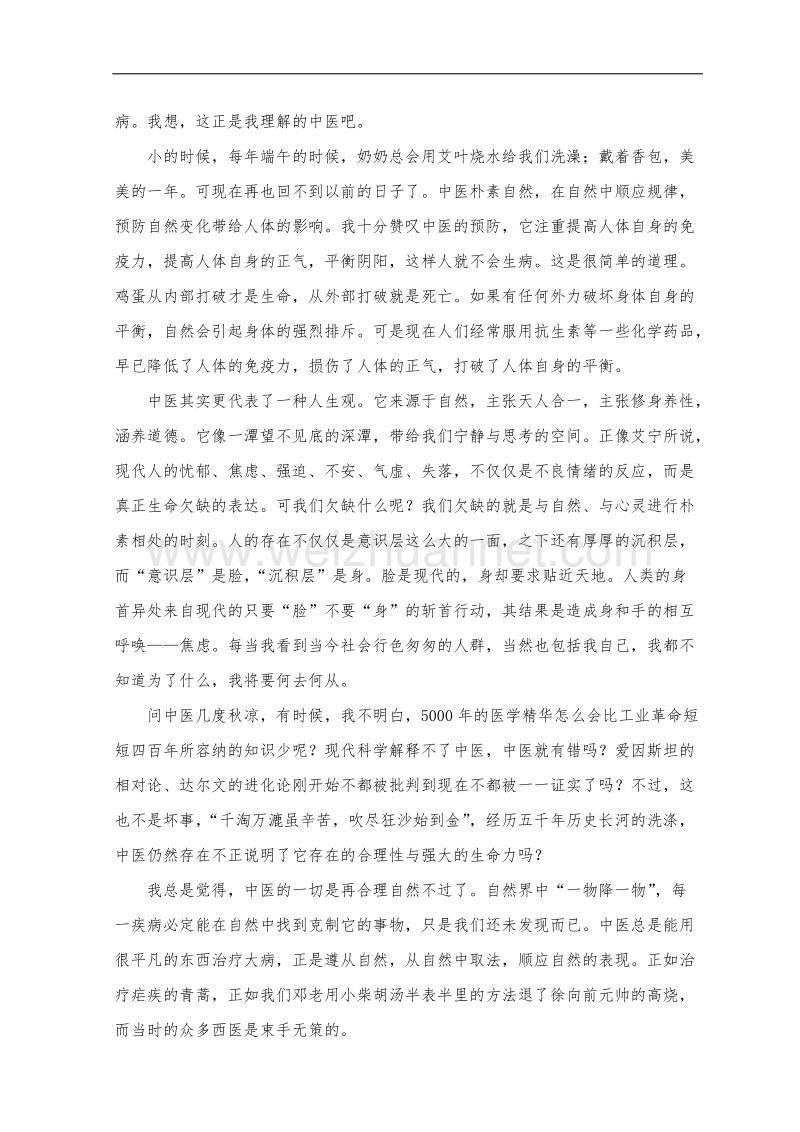 《问中医几度秋凉》读后感.docx_第2页