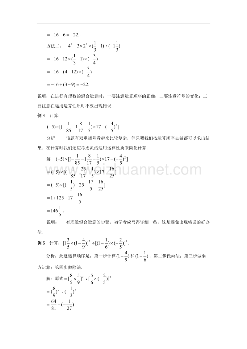 【精品课堂】2017年七年级数学上册1.7有理数的混合运算典型例题素材（新版）湘教版.doc_第2页