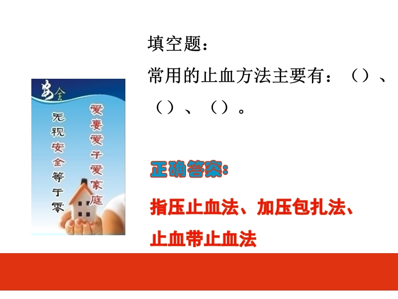 2015安全知识竞赛题库.ppt_第2页