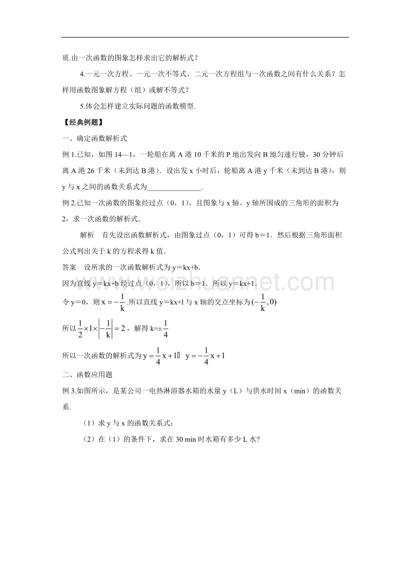 2016年春人教版八年级数学下册名师测控同步教案第十九章-小结与复习.doc.doc_第2页