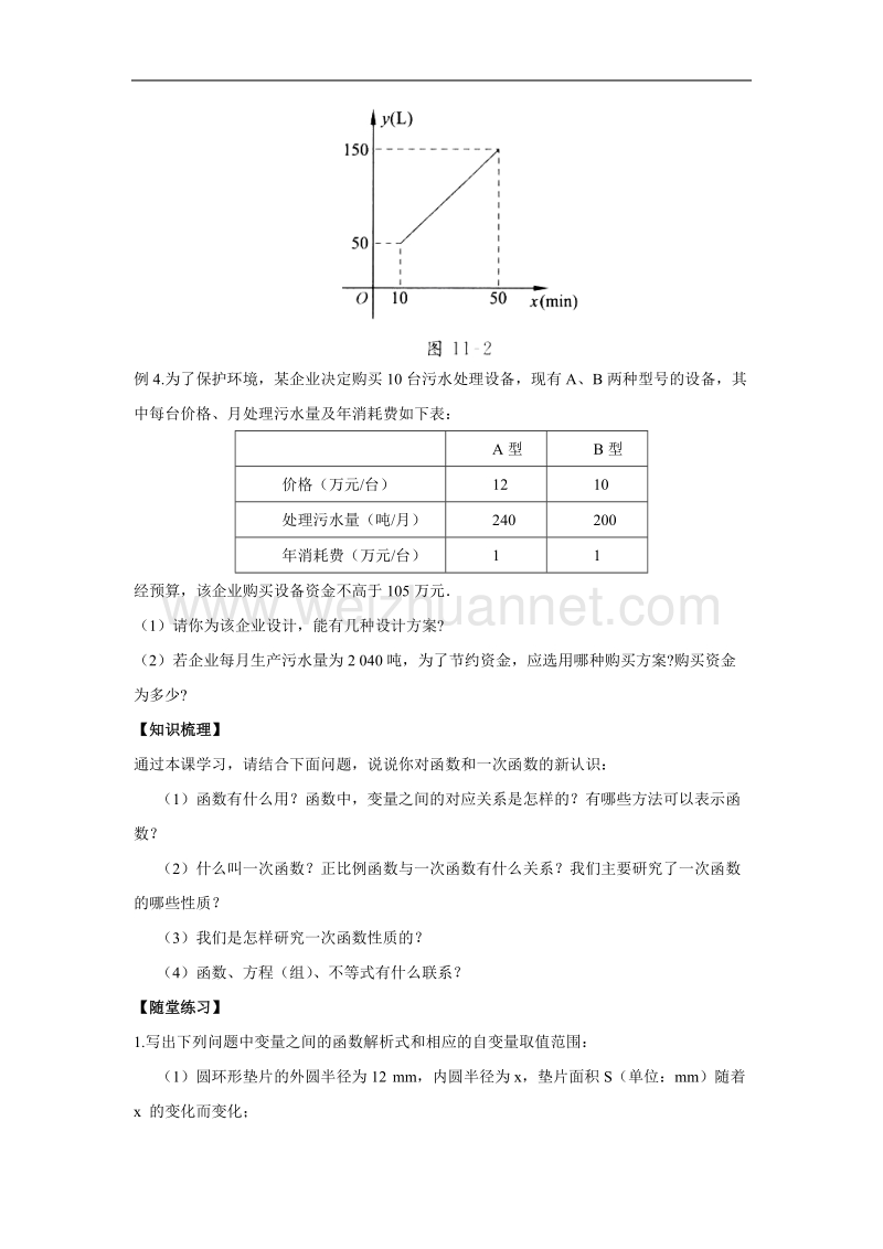 2016年春人教版八年级数学下册名师测控同步教案第十九章-小结与复习.doc.doc_第3页