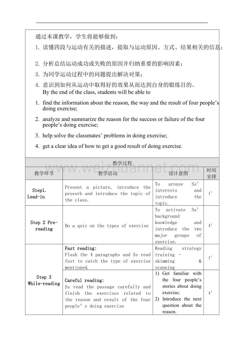 【畅优新课堂】2017年春八年级下外研版英语教案：module 4unit2 we have played football for a year now.doc_第2页