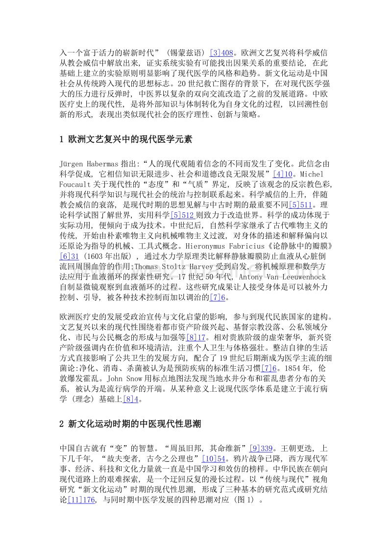 欧洲文艺复兴与新文化运动对医疗史现代性的影响.doc_第3页