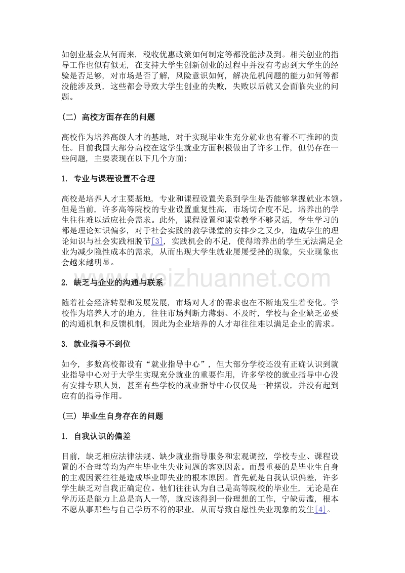 高校毕业生失业问题与对策分析.doc_第3页