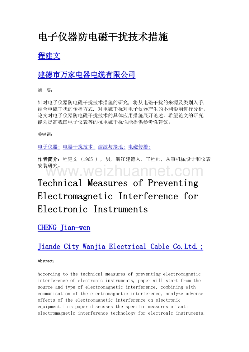 电子仪器防电磁干扰技术措施.doc_第1页