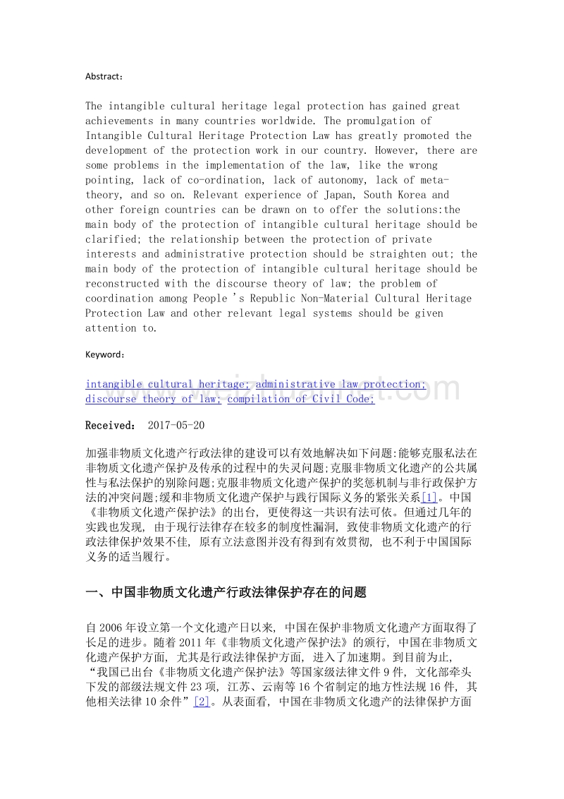 论中国非物质文化遗产的行政法律保护.doc_第2页