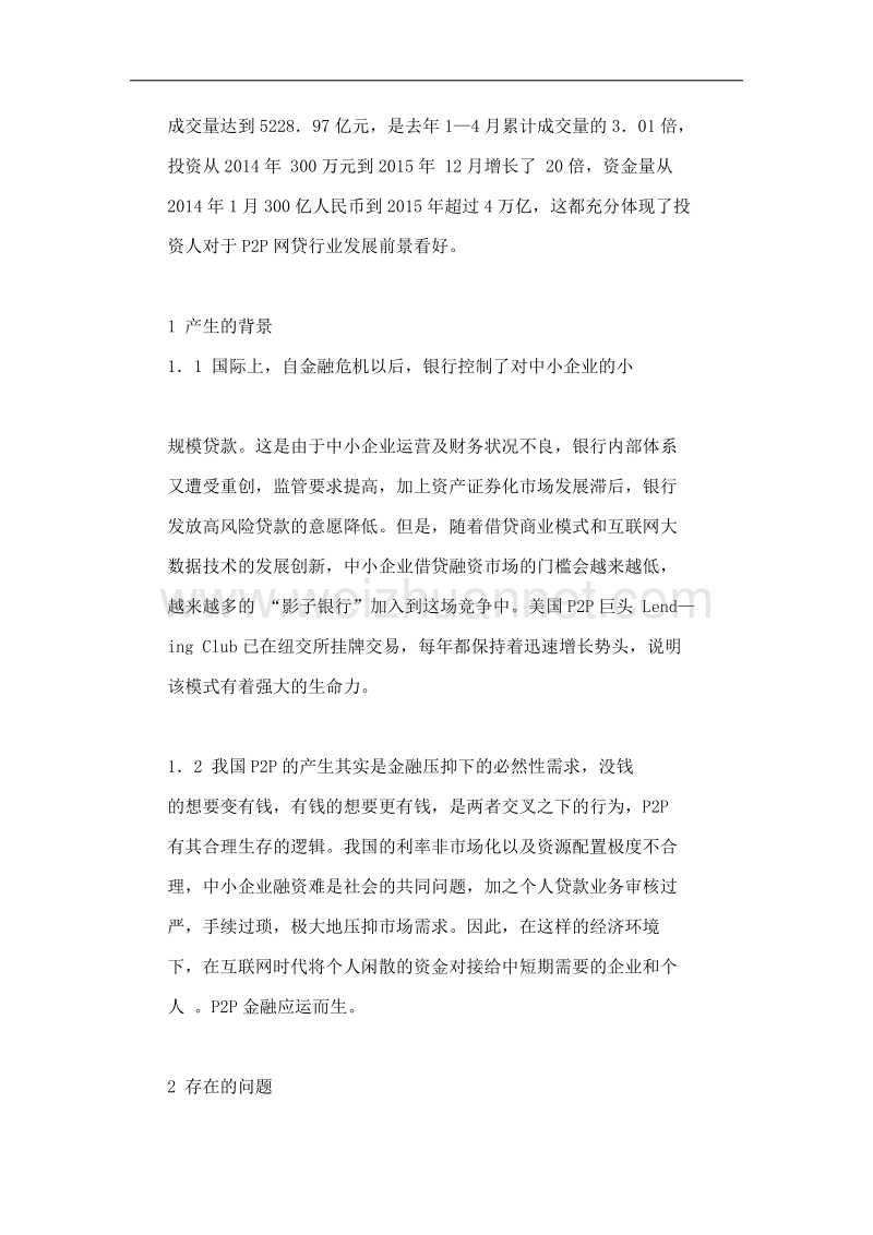 关于互金p2p模式存在问题的诊断与解决.doc_第3页