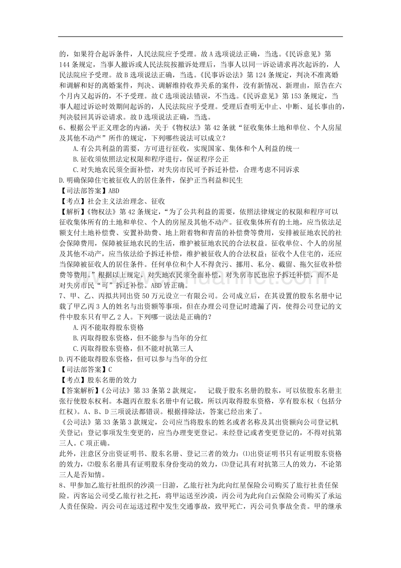 司法考试三国法考点练习题含答案每日一练(2015.9.16).doc_第3页