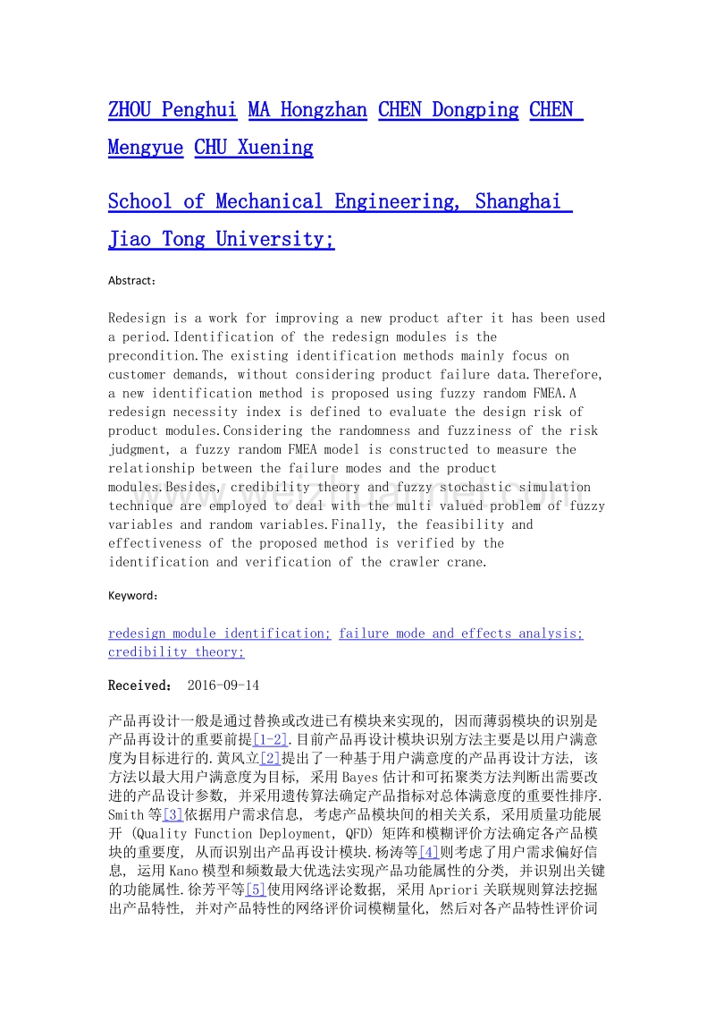 基于模糊随机故障模式与影响分析的产品再设计模块识别.doc_第2页