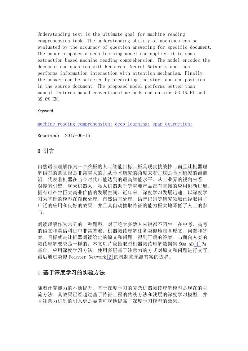 基于指针的深度学习机器阅读理解.doc_第2页