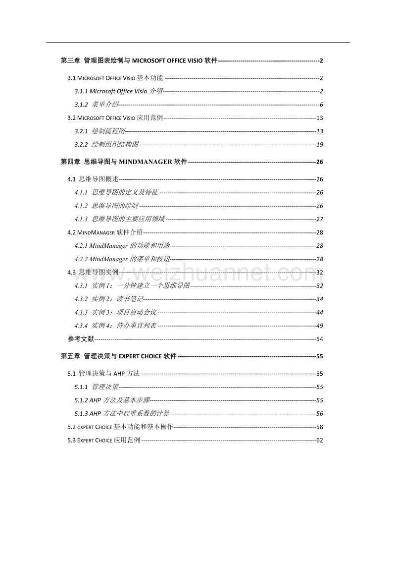 mind-manager软件使用方法.doc_第1页