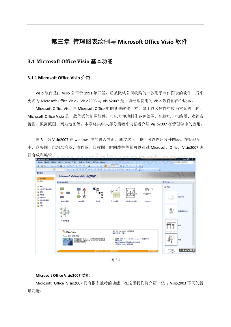 mind-manager软件使用方法.doc_第2页