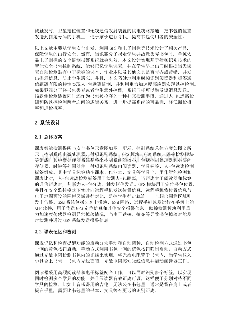 课表智能检查与安全书包控制系统设计.doc_第2页